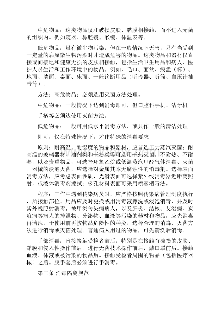 常规消毒隔离操作要求规范.docx_第3页