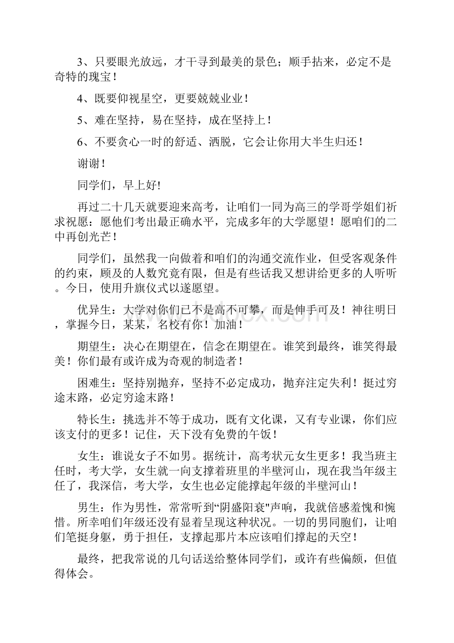 升旗仪式上励志讲话升旗宣誓词十六字.docx_第2页