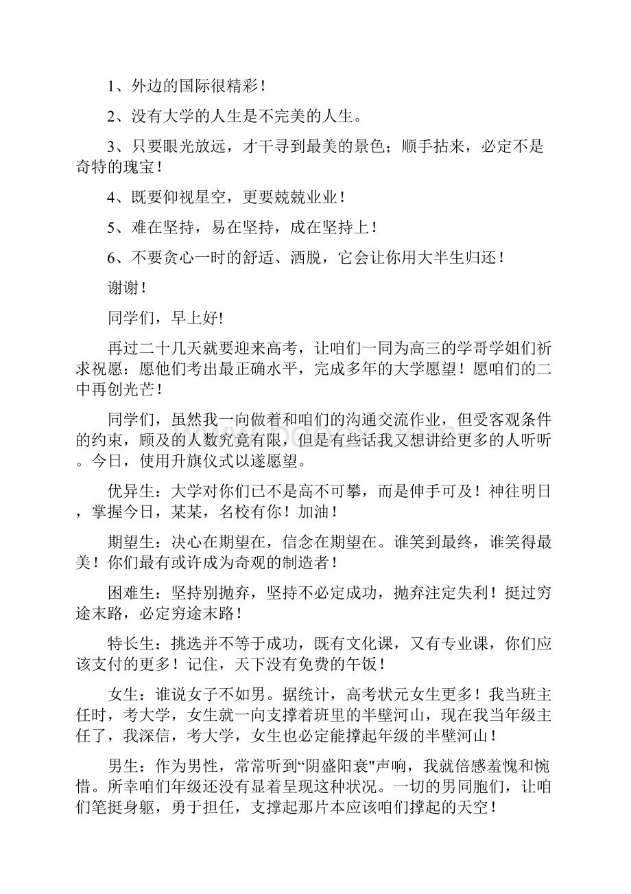 升旗仪式上励志讲话升旗宣誓词十六字.docx_第3页