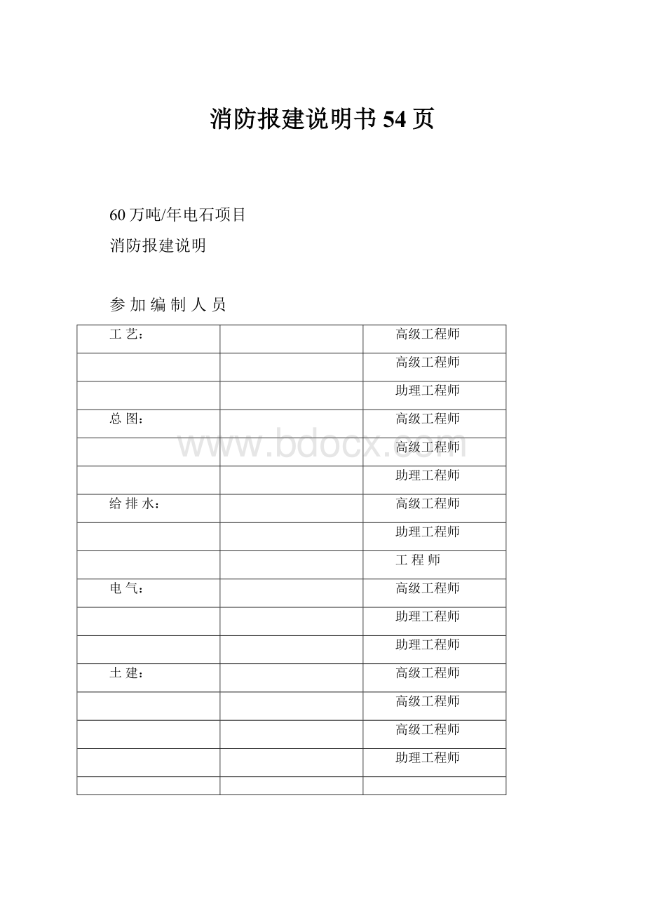 消防报建说明书54页.docx_第1页