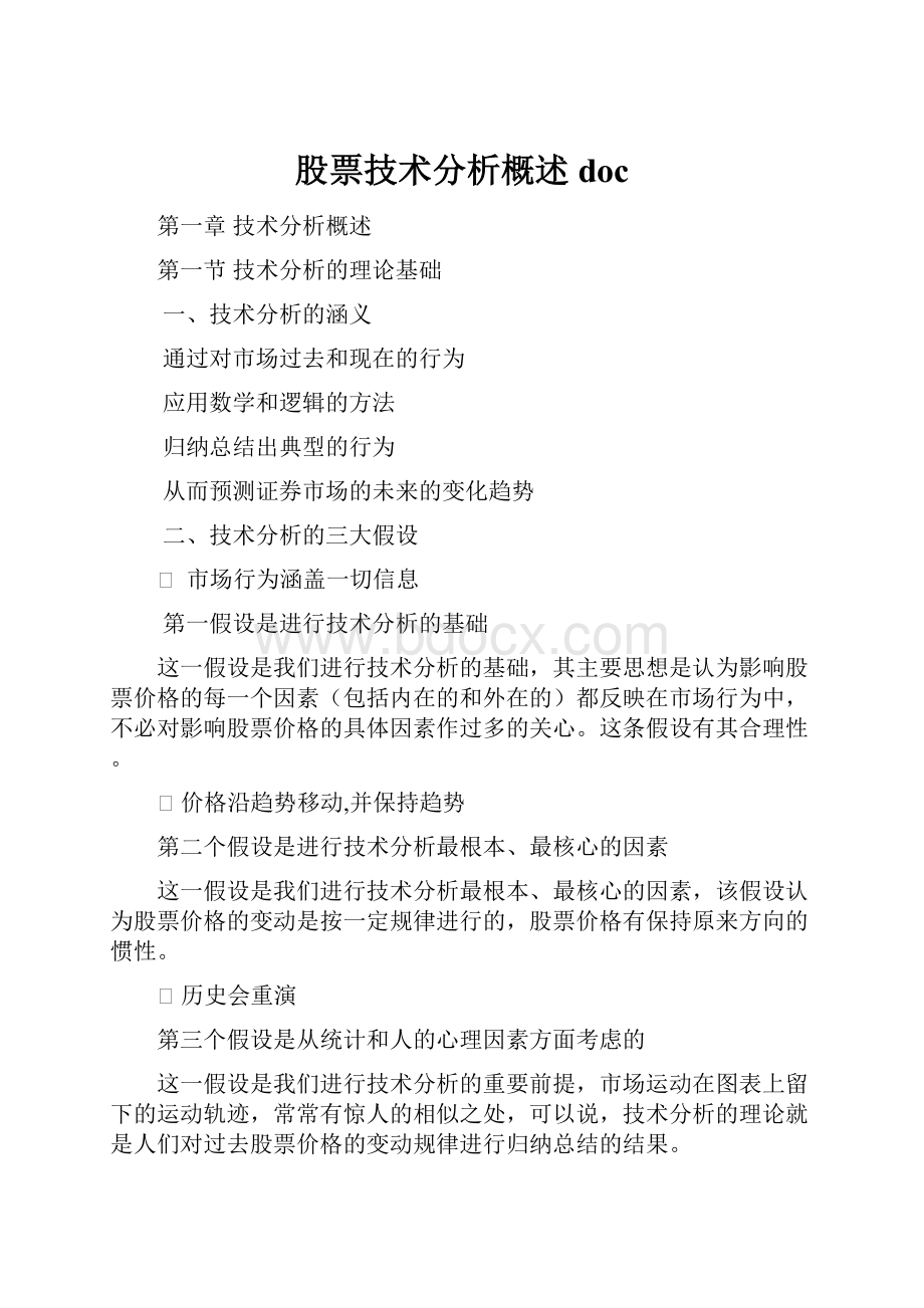 股票技术分析概述doc.docx