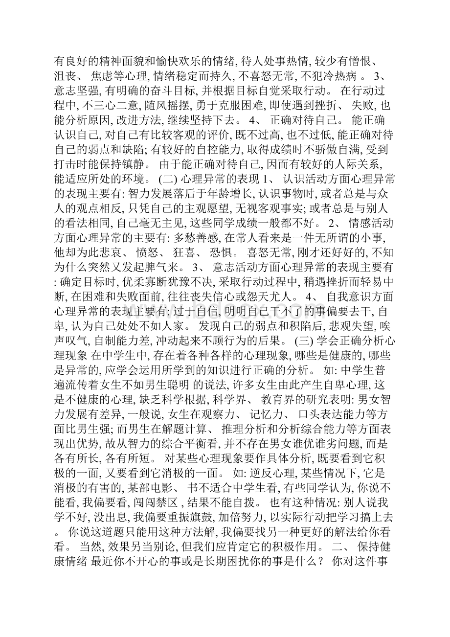 青春期心理健康教育3.docx_第2页