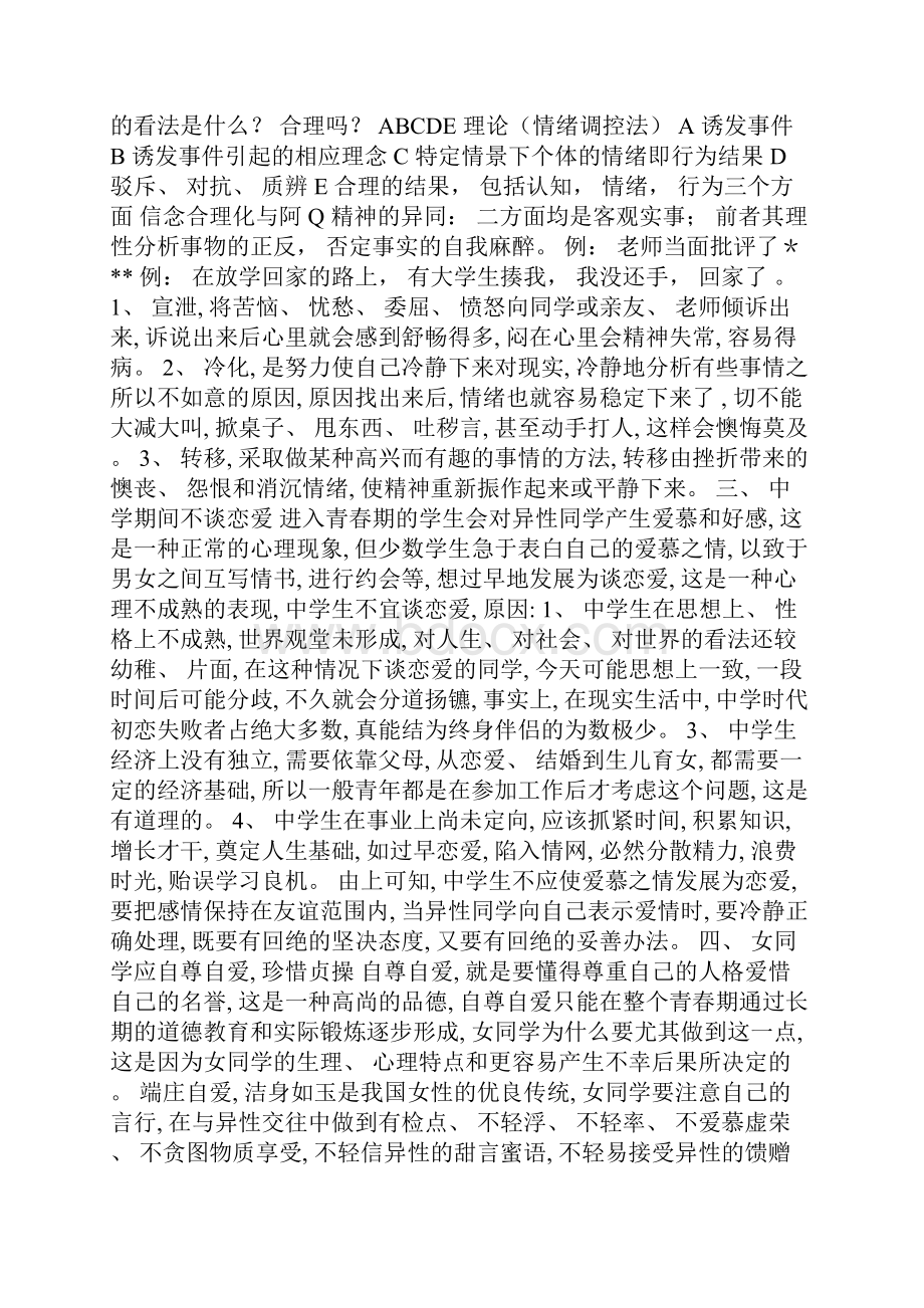 青春期心理健康教育3.docx_第3页