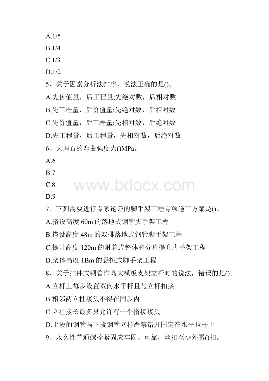 二级建造师《建筑工程》模拟题.docx_第2页