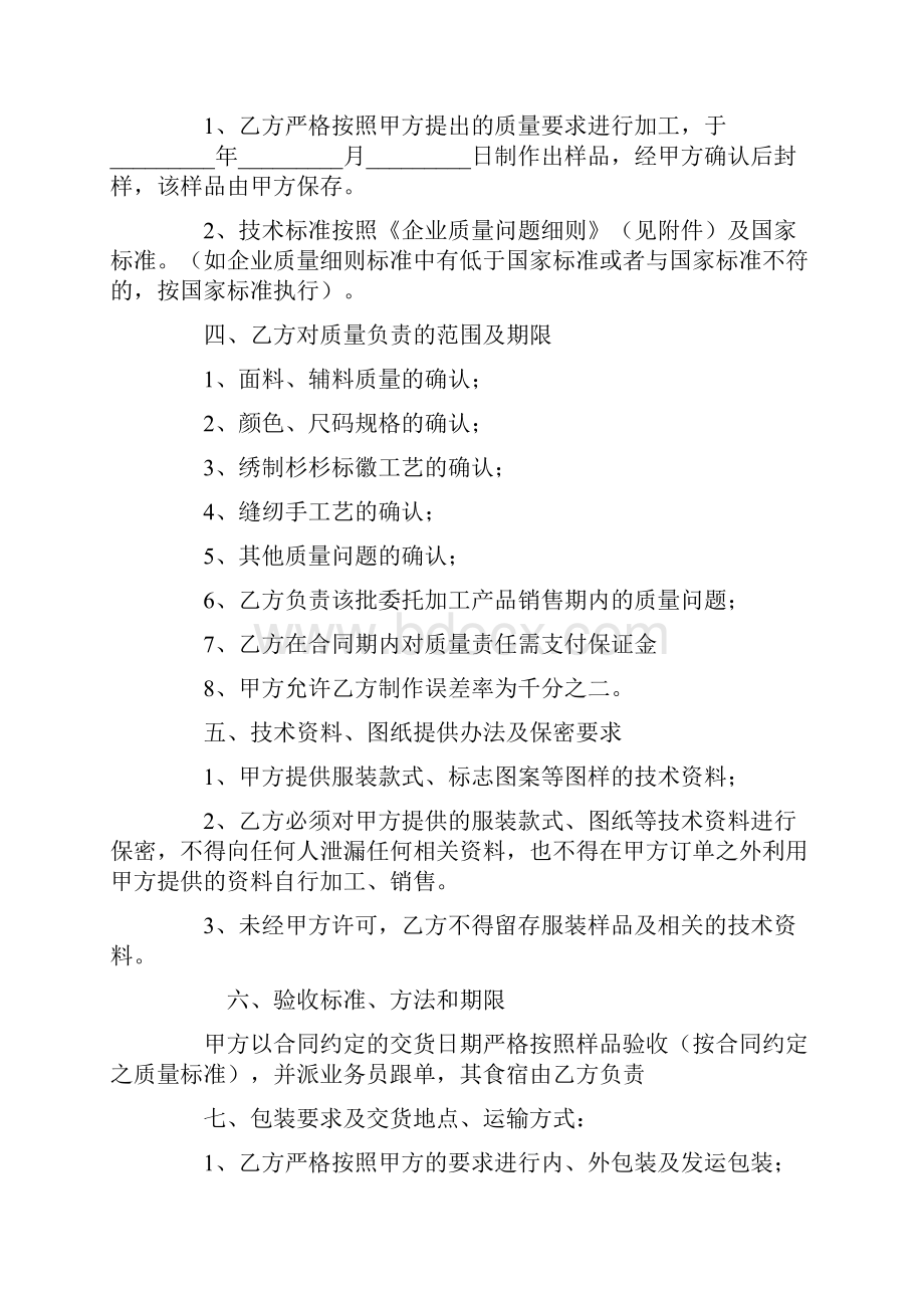 推荐服装包工包料加工合同word范文 11页.docx_第2页