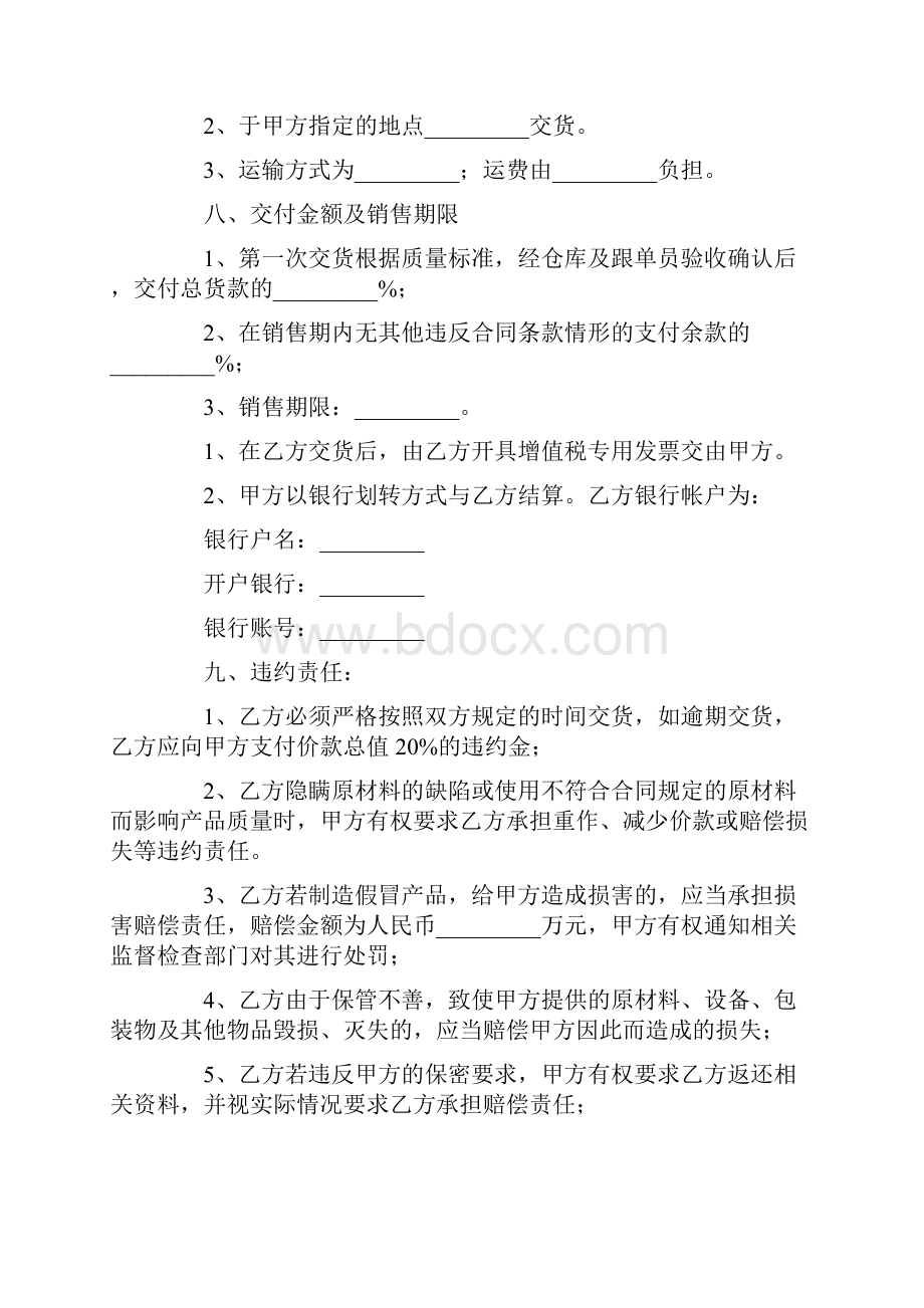 推荐服装包工包料加工合同word范文 11页.docx_第3页