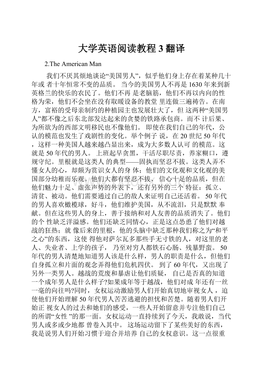 大学英语阅读教程3翻译.docx