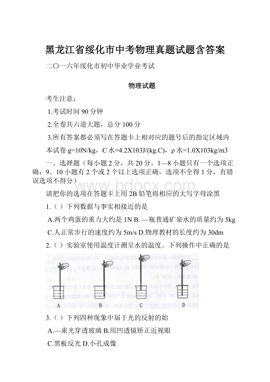 黑龙江省绥化市中考物理真题试题含答案.docx_第1页