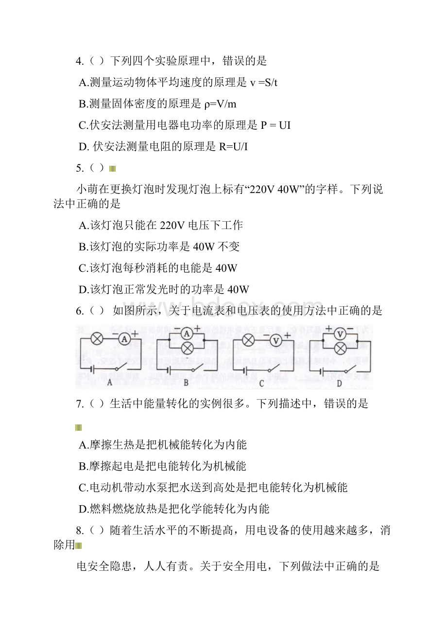 黑龙江省绥化市中考物理真题试题含答案.docx_第2页