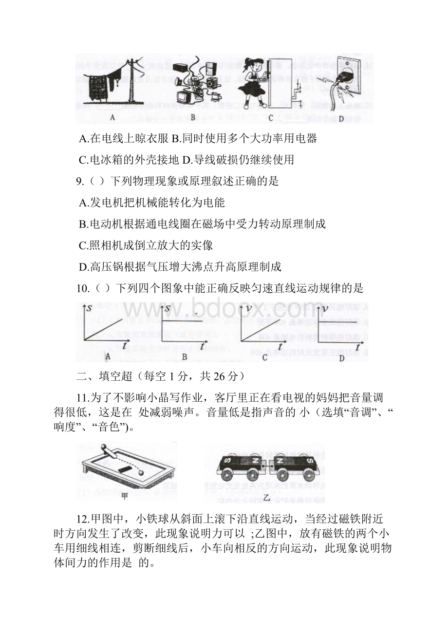 黑龙江省绥化市中考物理真题试题含答案.docx_第3页