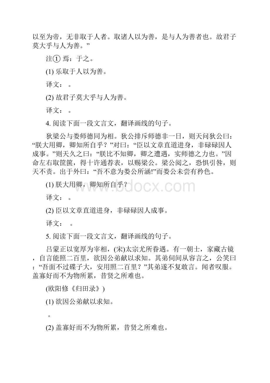 文言文翻译专项训练.docx_第2页