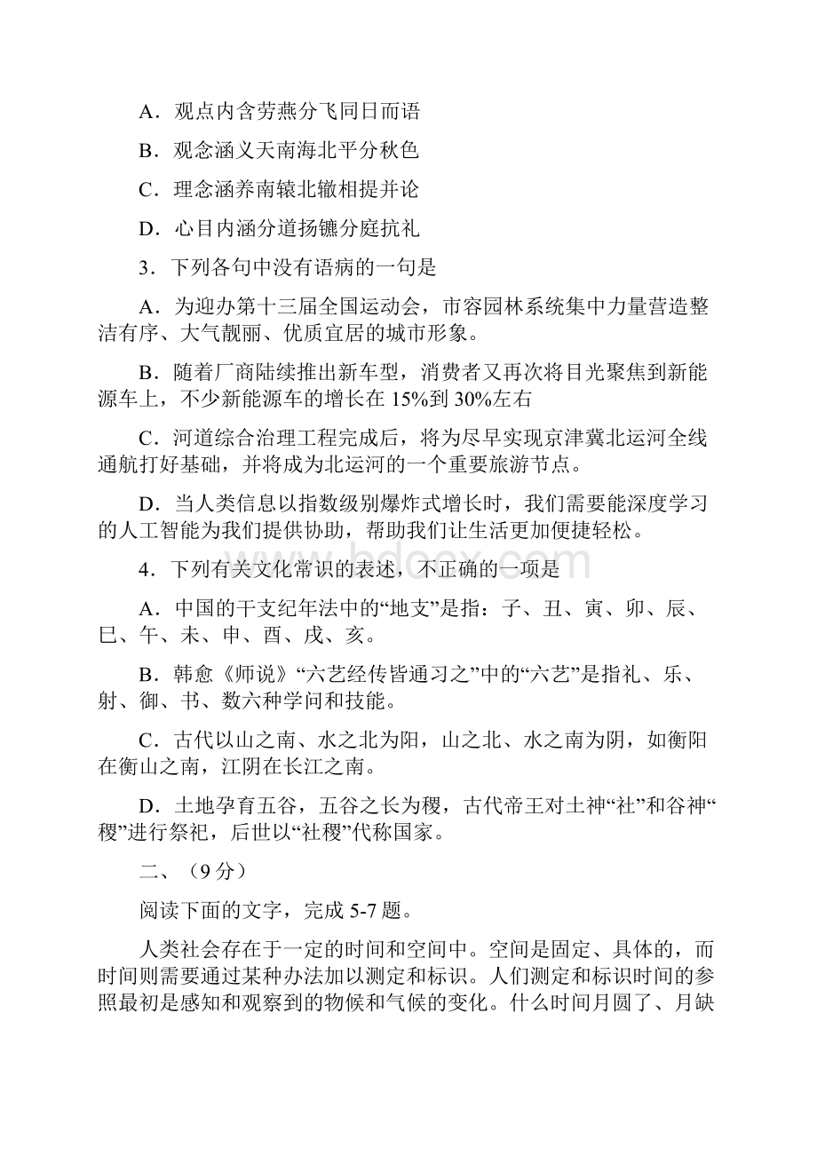 高考真题语文卷word版含答案.docx_第2页