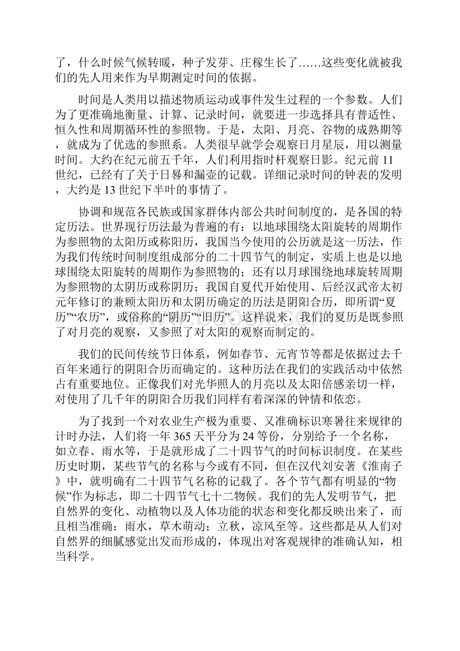 高考真题语文卷word版含答案.docx_第3页