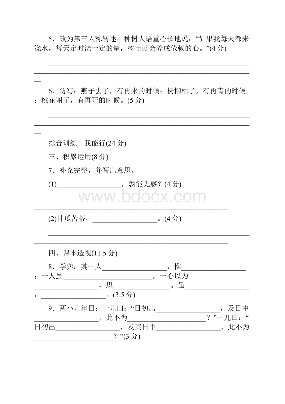 精部编版小学六年级语文下册第一单元B卷.docx_第2页