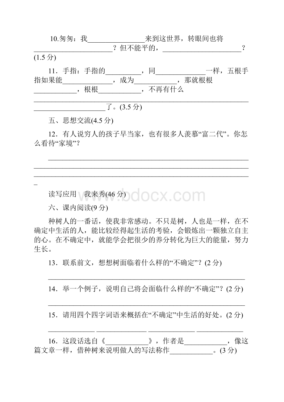 精部编版小学六年级语文下册第一单元B卷.docx_第3页