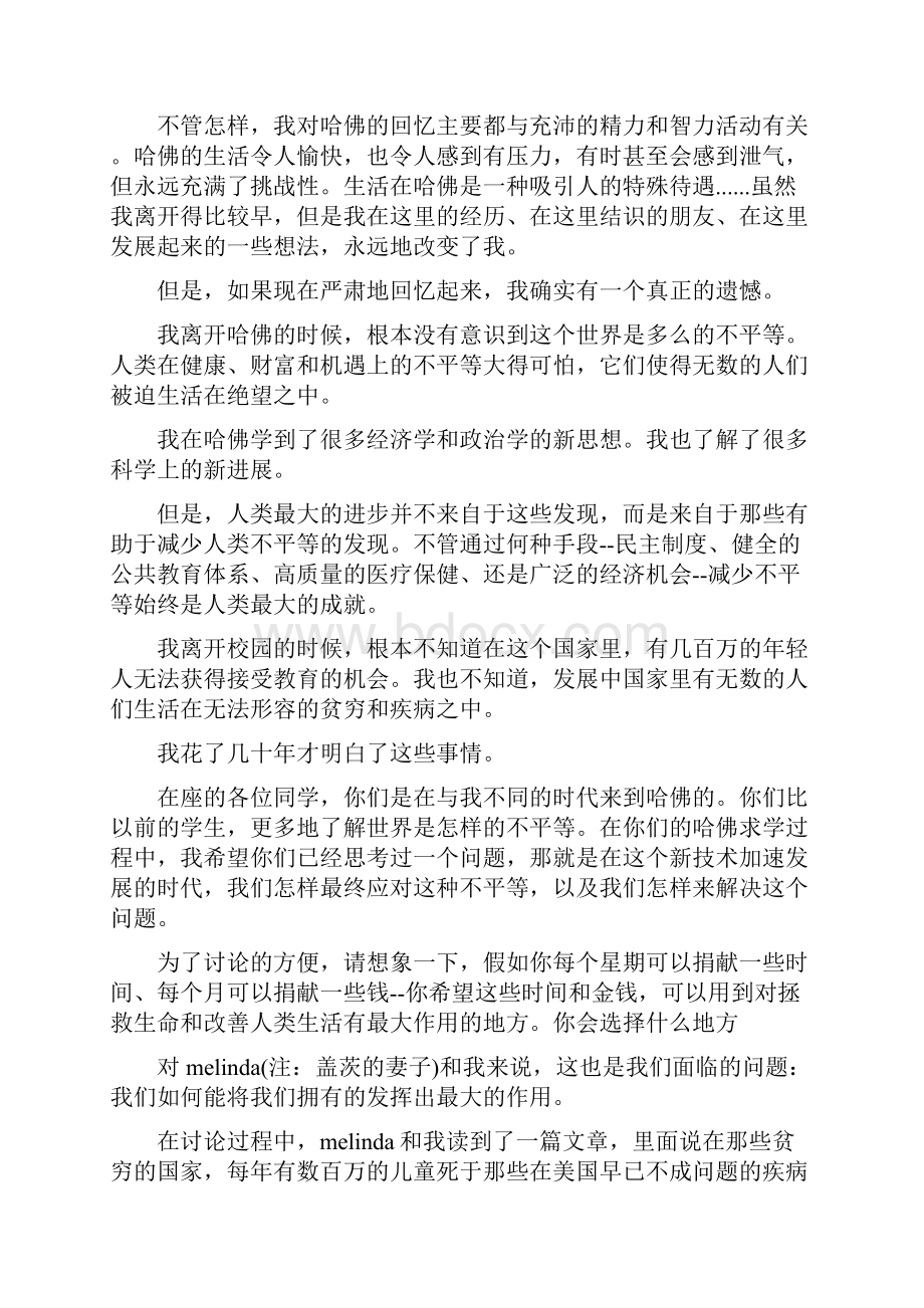 比尔盖茨在哈佛大学毕业典礼上的励志演讲稿范文.docx_第2页