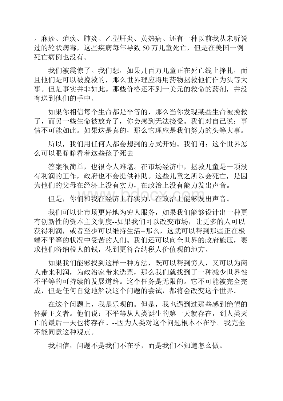 比尔盖茨在哈佛大学毕业典礼上的励志演讲稿范文.docx_第3页