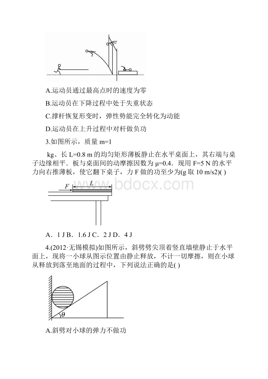 高考物理专题强化测评精练精析专题 动能定理和能量守恒定律B卷新人教江苏专用.docx_第2页