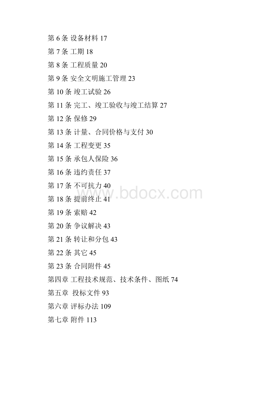 电力工程类建安招标文件完整版.docx_第2页