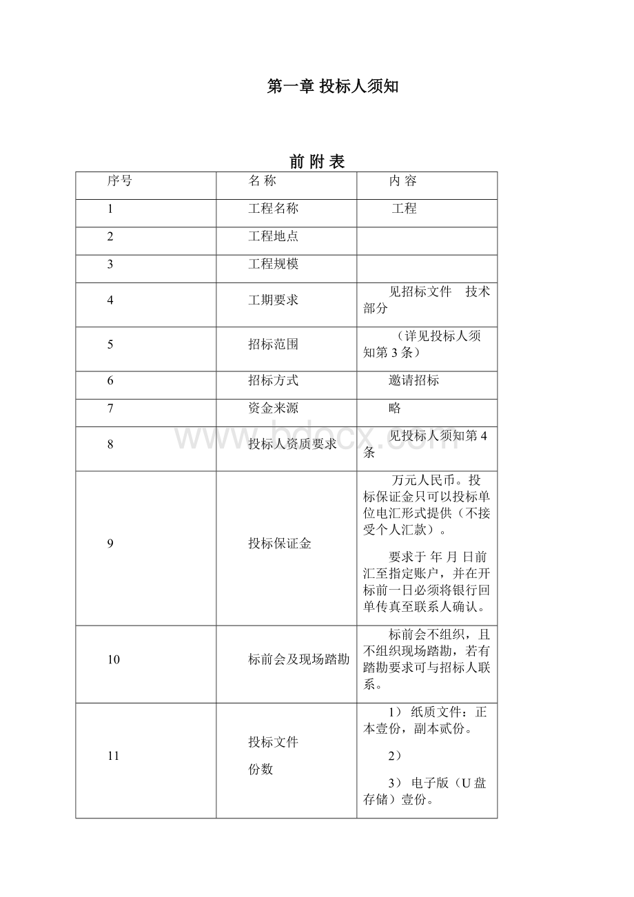 电力工程类建安招标文件完整版.docx_第3页