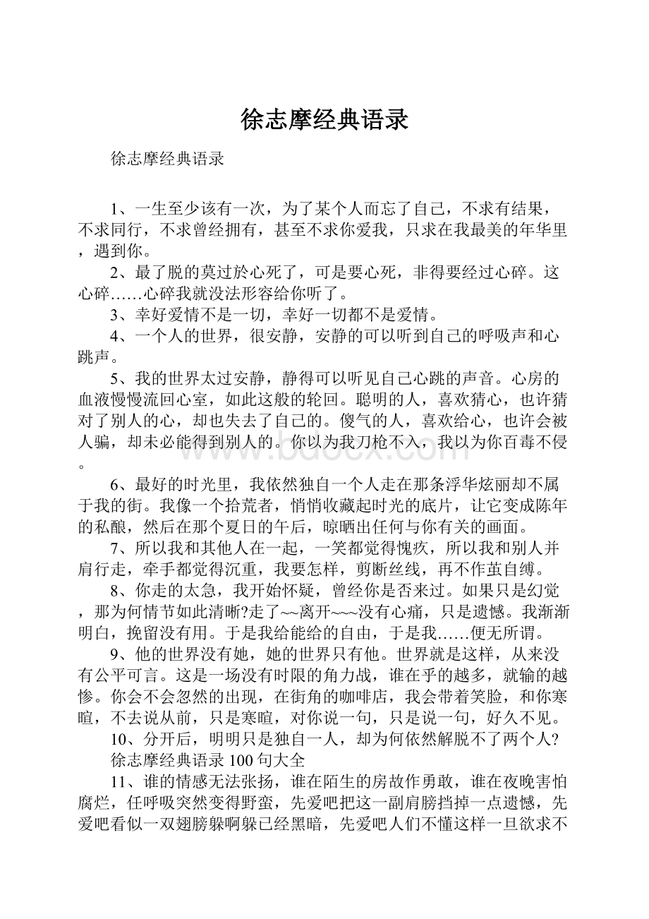 徐志摩经典语录.docx_第1页