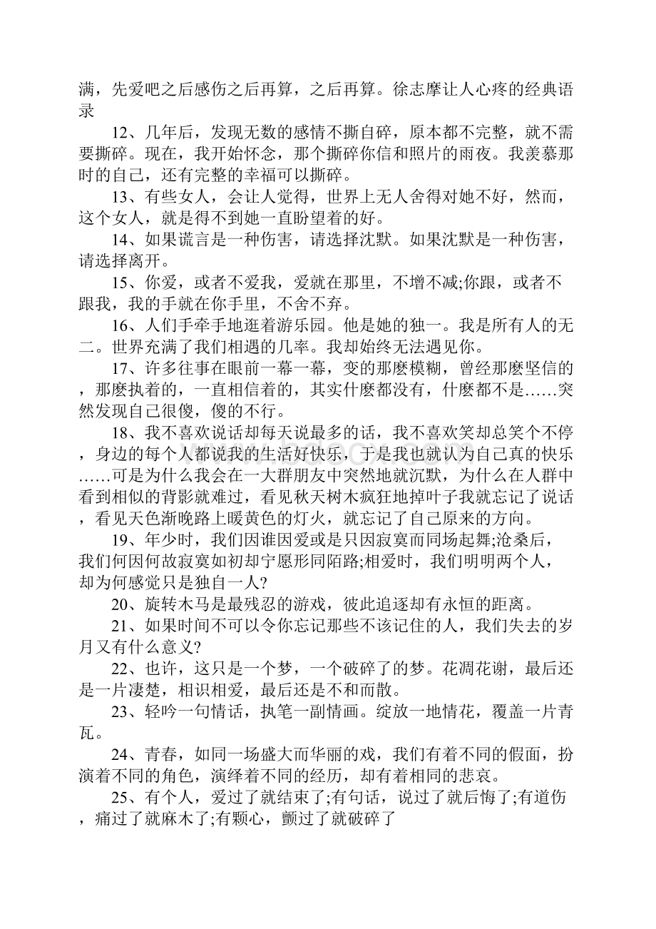 徐志摩经典语录.docx_第2页