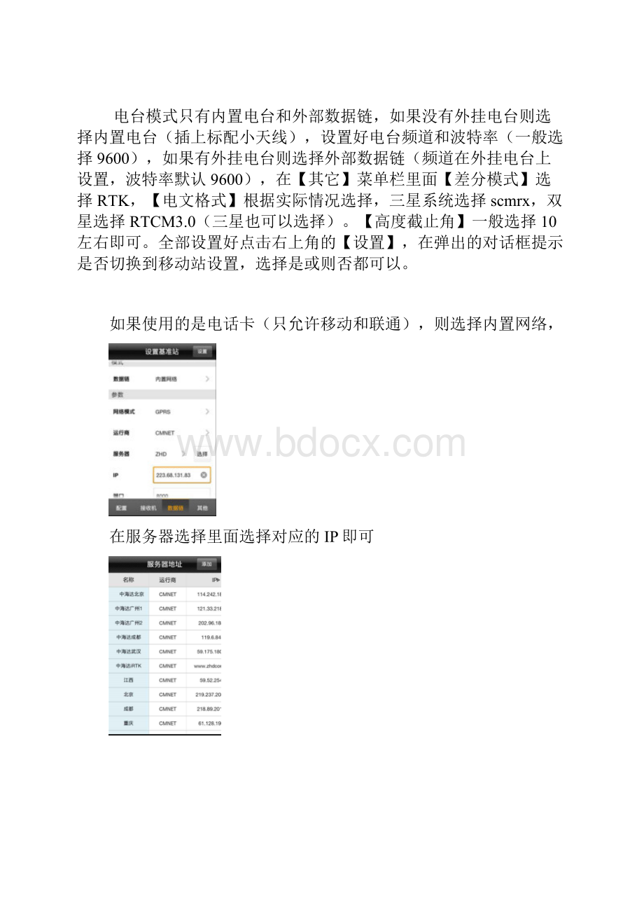 中海达iHand20手簿使用简易说明书.docx_第3页