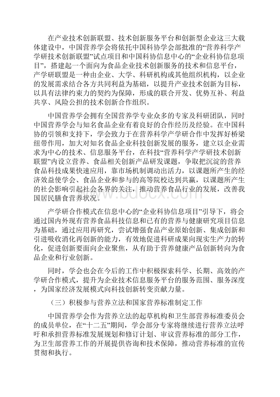 中国营养学会十二五发展规划.docx_第2页