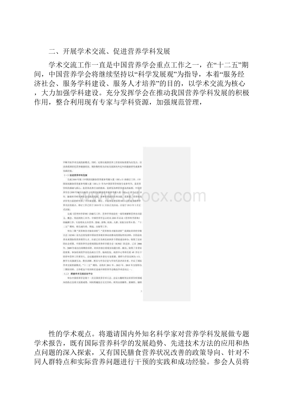 中国营养学会十二五发展规划.docx_第3页