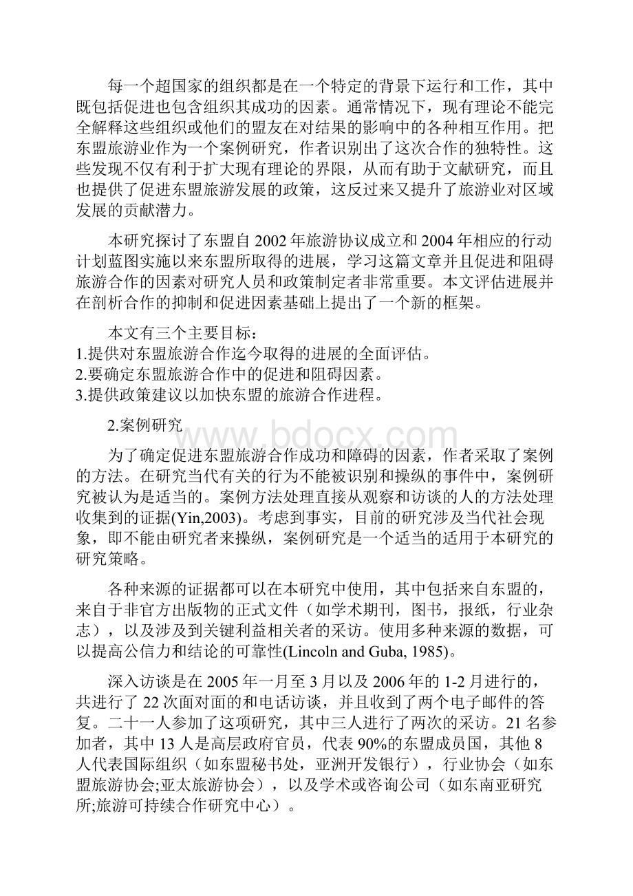 政府间合作的框架分析段凤艳.docx_第3页