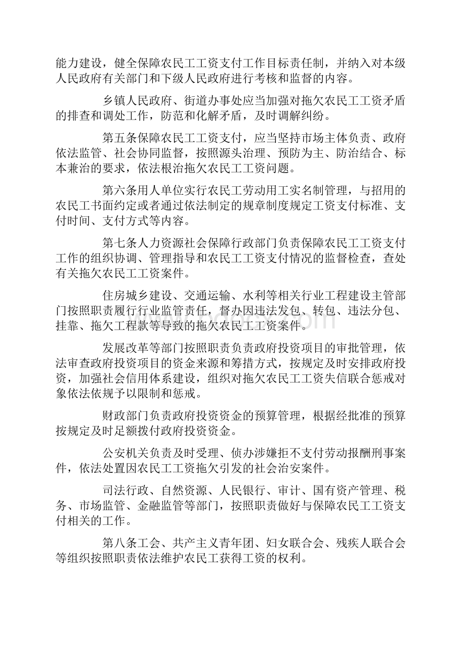 保障农民工工资支付条例原文包括哪些内容.docx_第2页