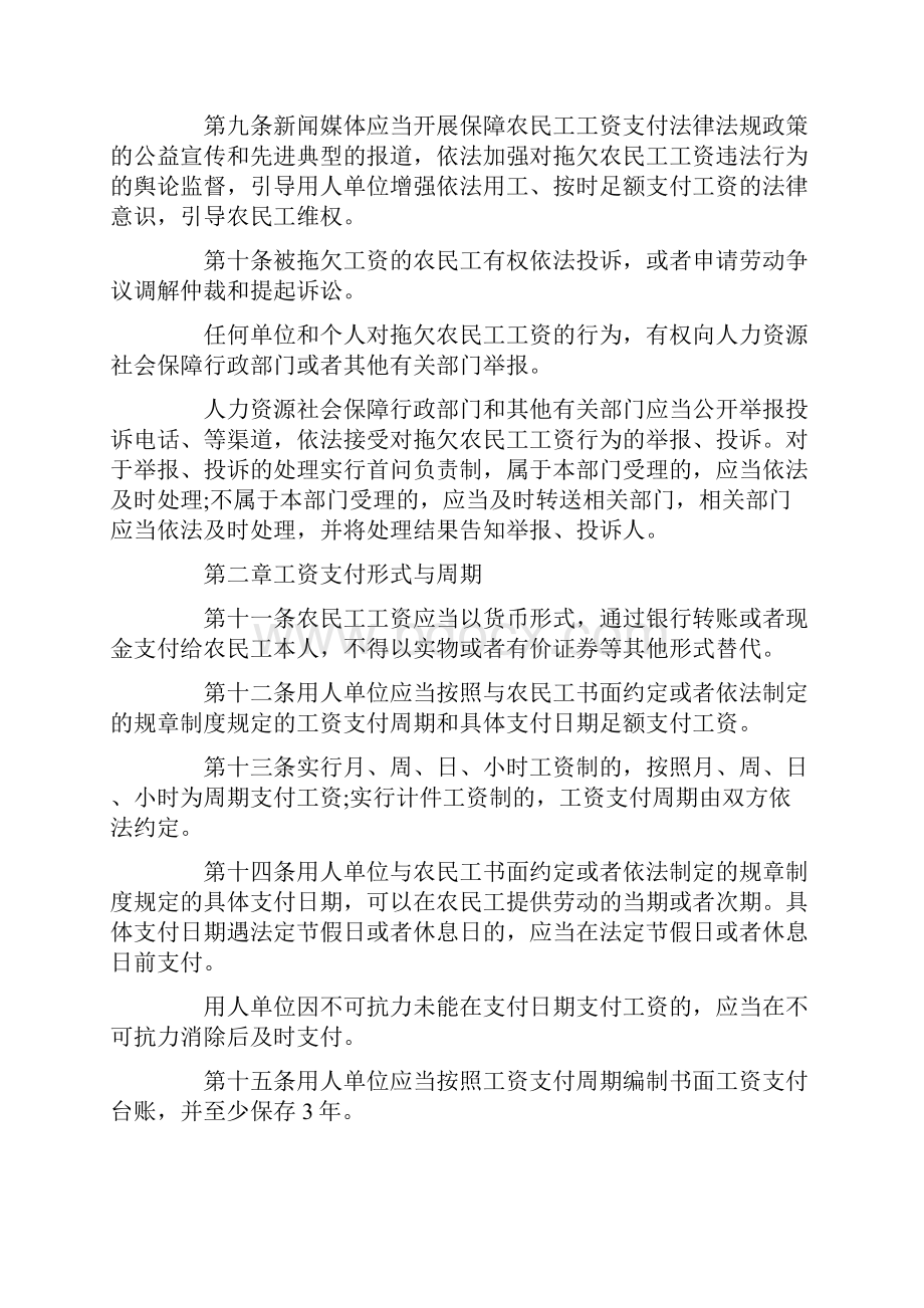 保障农民工工资支付条例原文包括哪些内容.docx_第3页