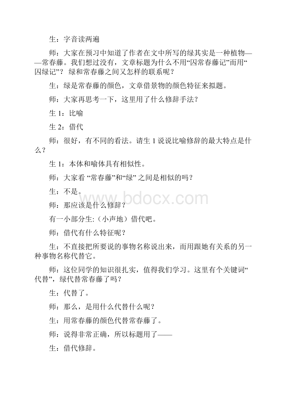 《囚绿记》课堂实录.docx_第2页