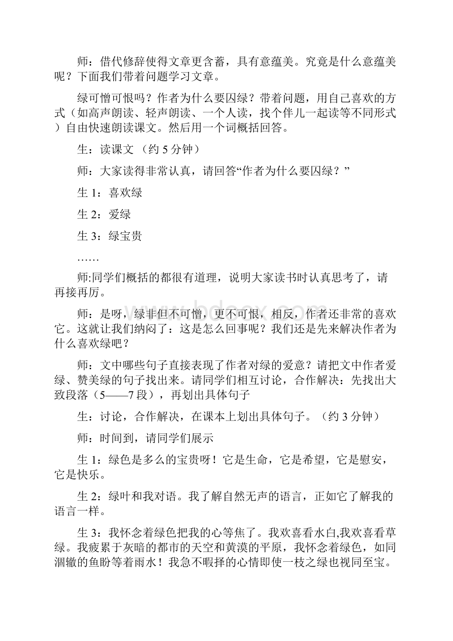 《囚绿记》课堂实录.docx_第3页