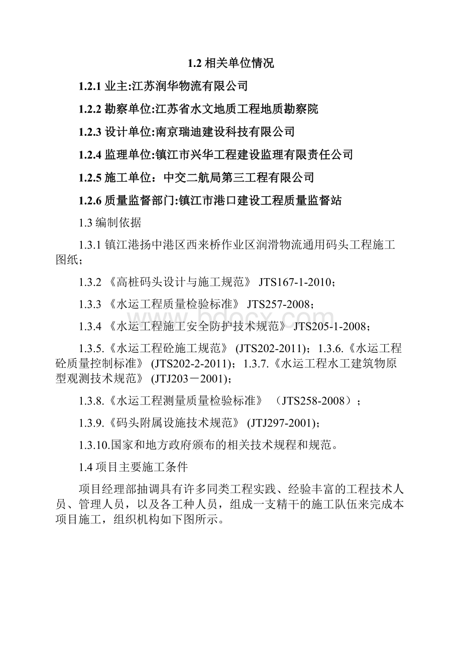 现浇面层专项施工方案.docx_第2页