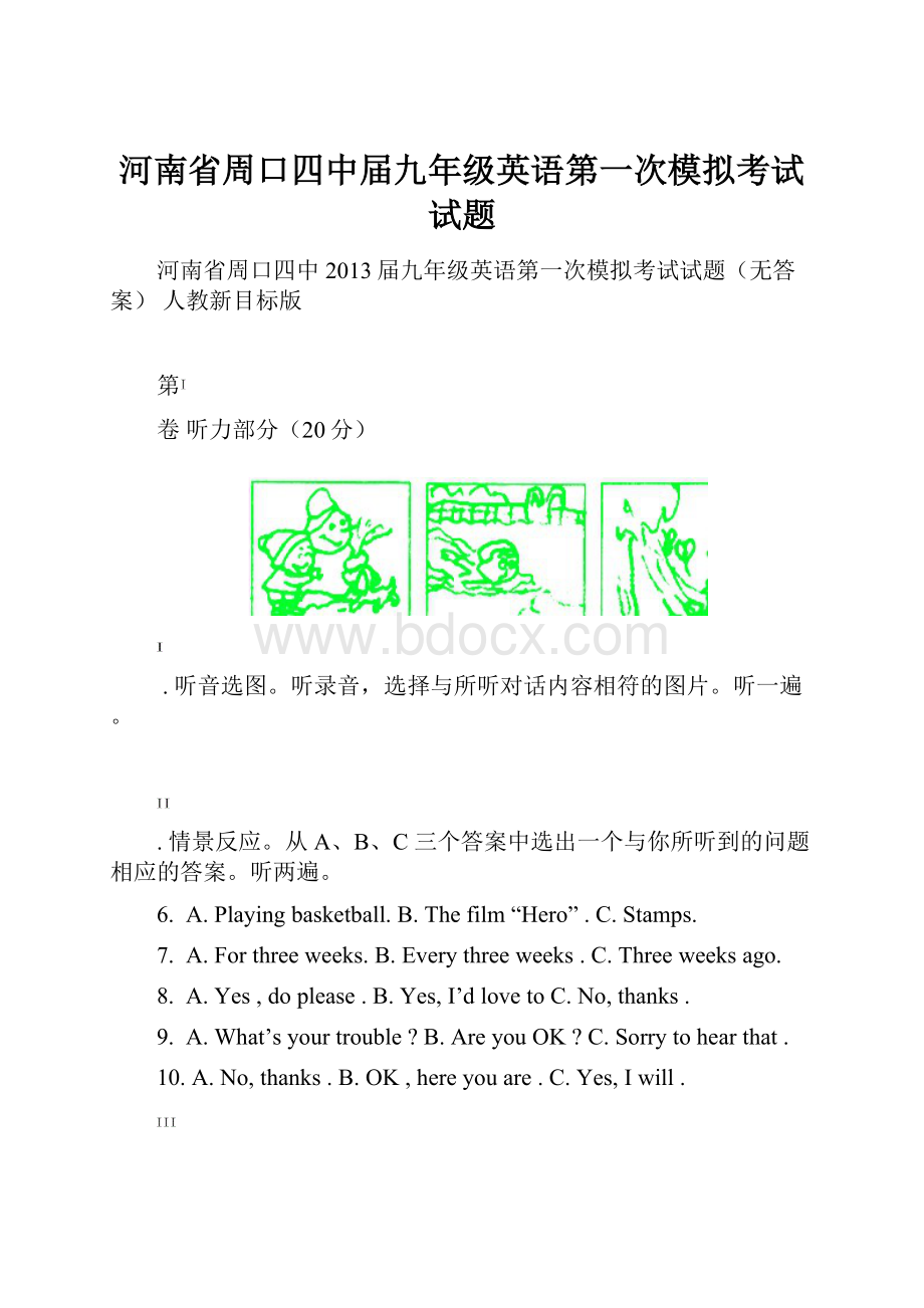 河南省周口四中届九年级英语第一次模拟考试试题.docx