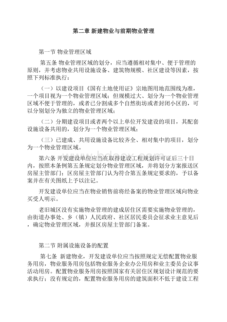 《武汉市物业管理条例》.docx_第3页