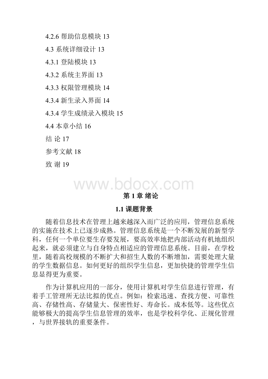 随着信息技术在管理上越来越深入而广泛的应用.docx_第3页