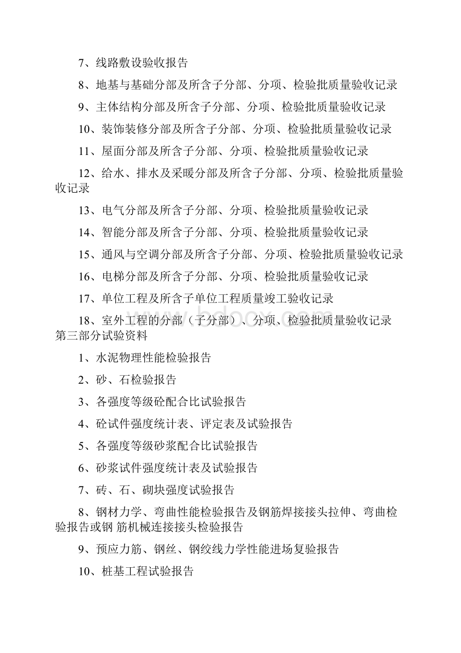 工地资料员全套资料.docx_第2页