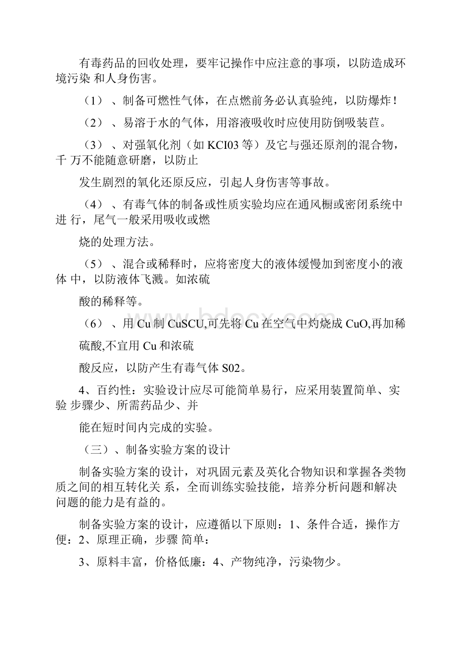 试验方案的设计与评价.docx_第3页