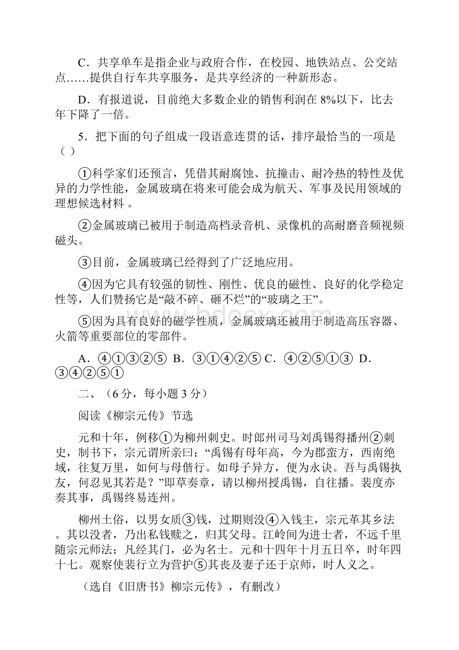 中考语文诗歌知识点详解精选五套中考模拟卷.docx_第3页