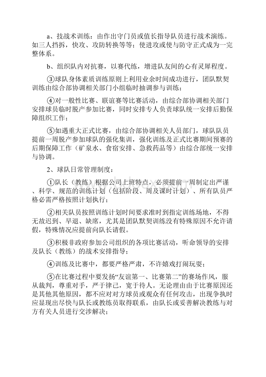 成立篮球队策划书3篇.docx_第3页