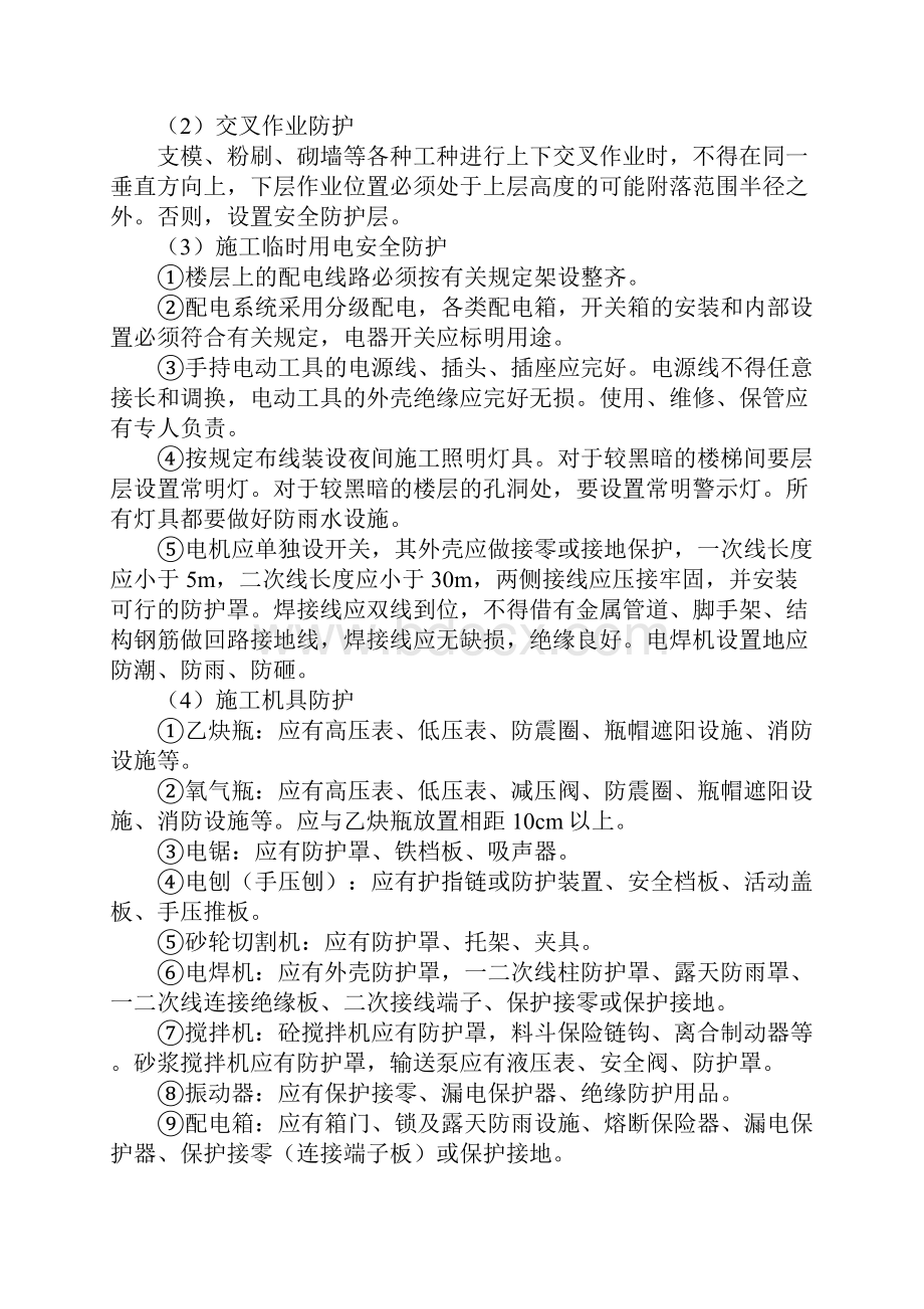 质量保证和安全文明管理措施通用版.docx_第3页