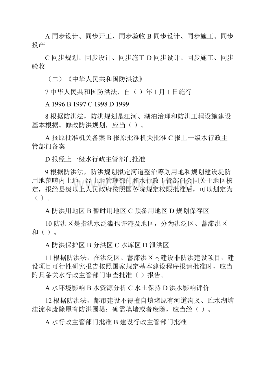 水利工程系列初级职称试题库.docx_第2页