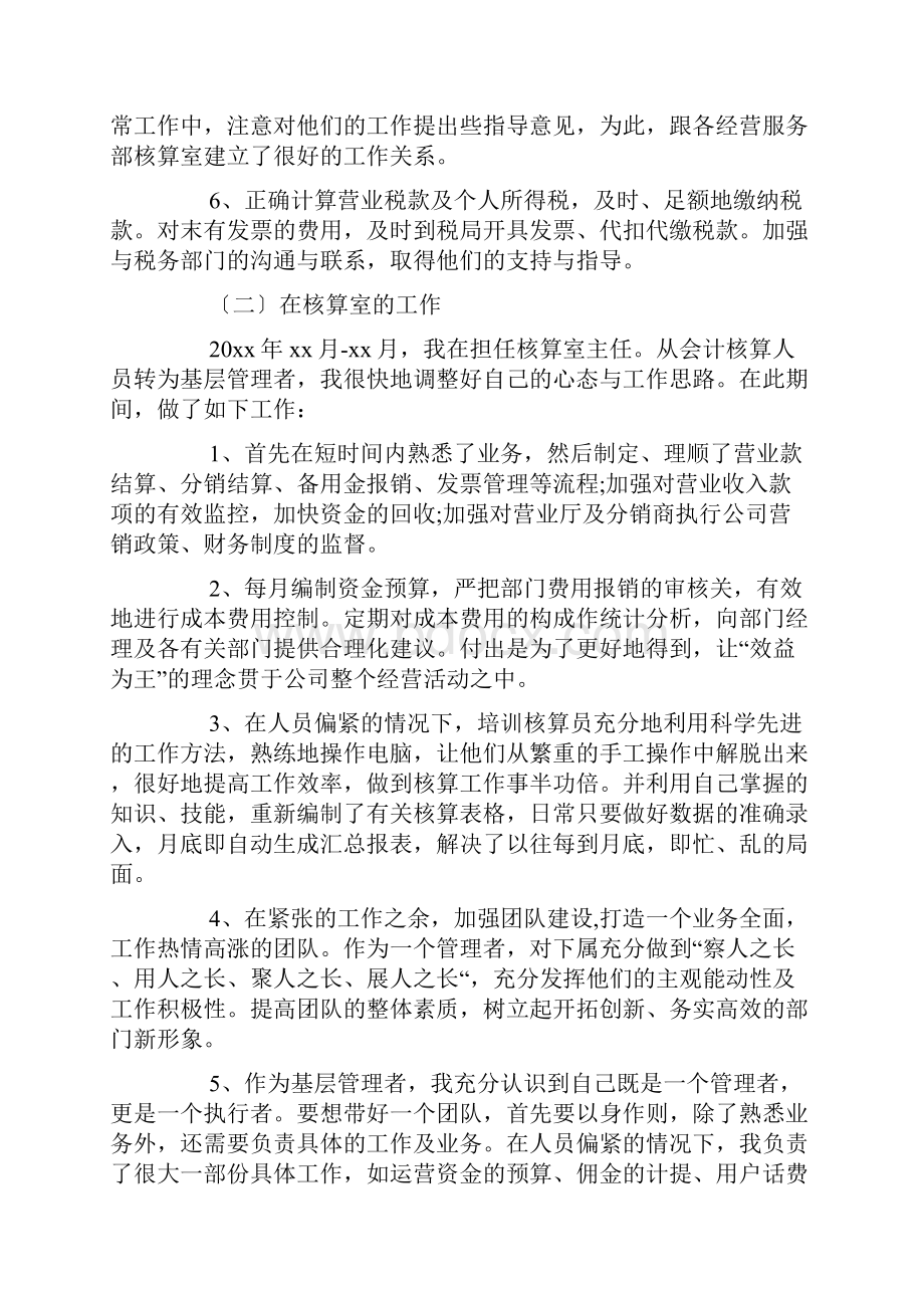 核算员述职报告.docx_第2页