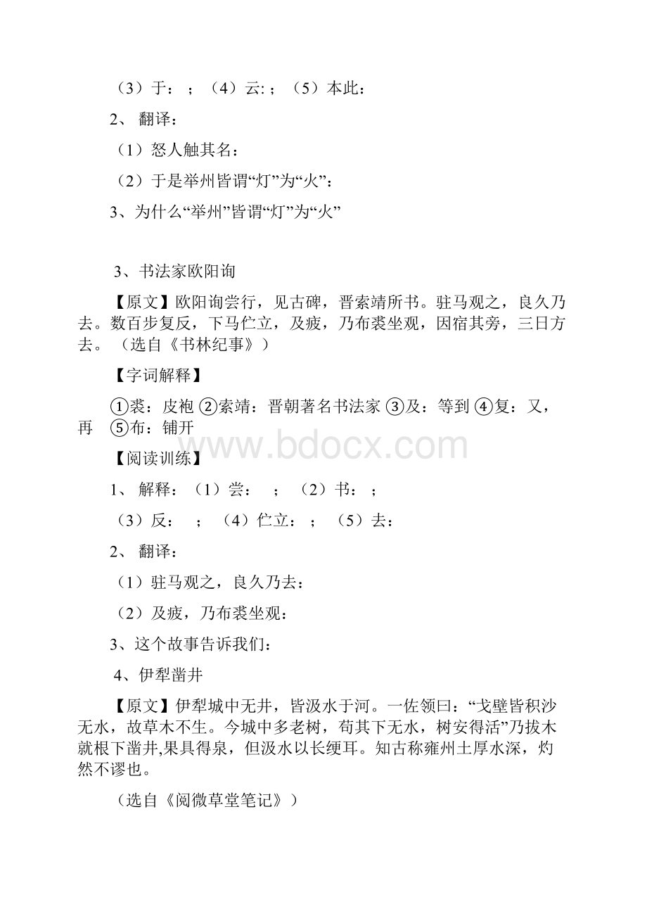 中学生古诗文阅读大赛专辑初中文言文120含原文译文及答案.docx_第3页