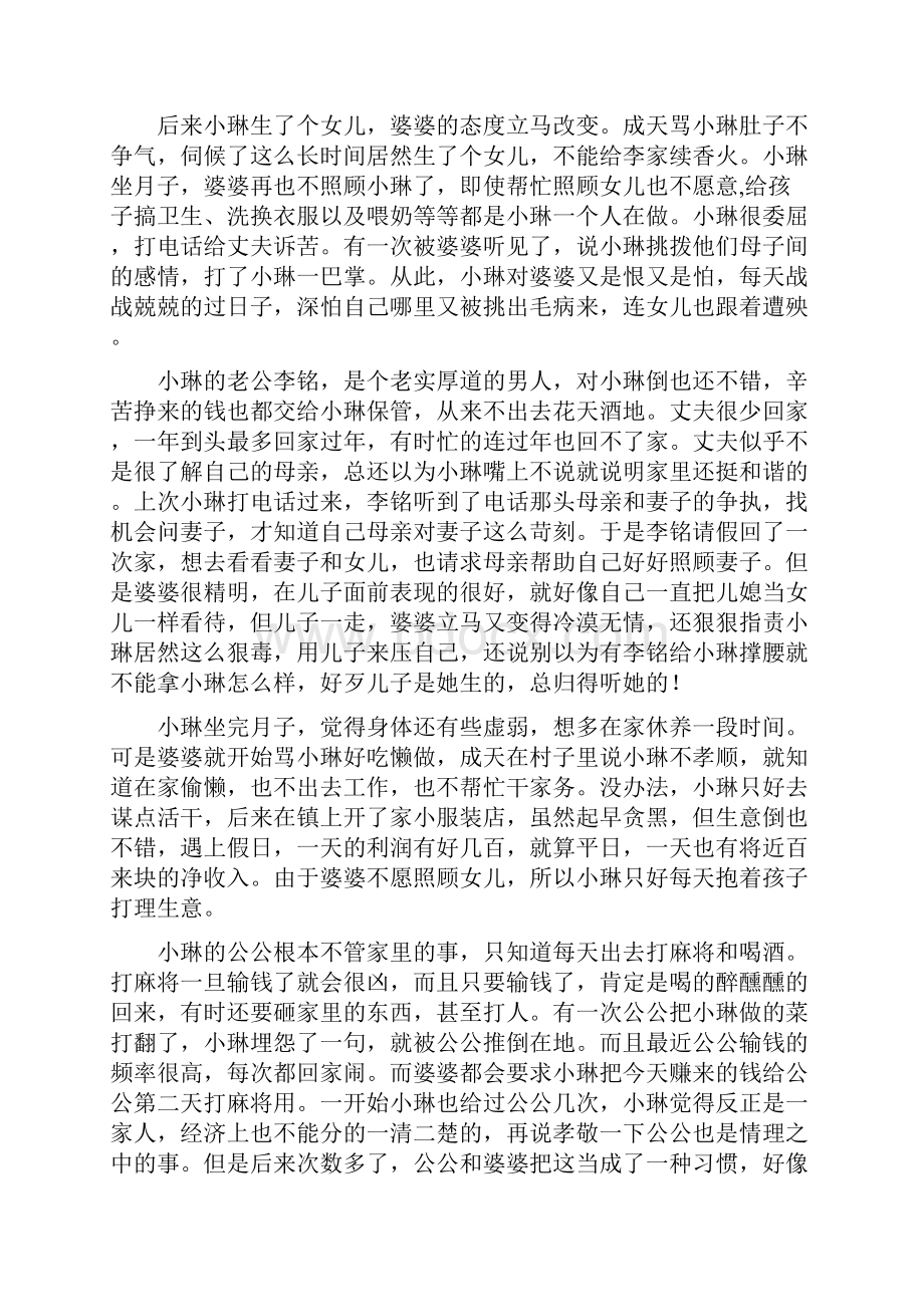 女性社会工作案例分析及方案.docx_第2页