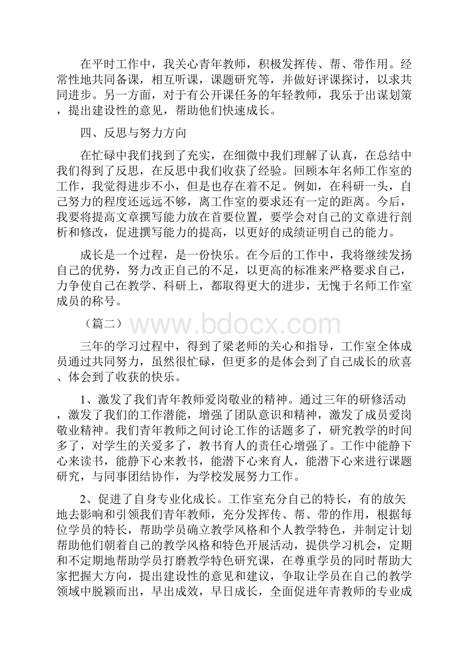 名师工作室个人工作总结六篇.docx_第3页