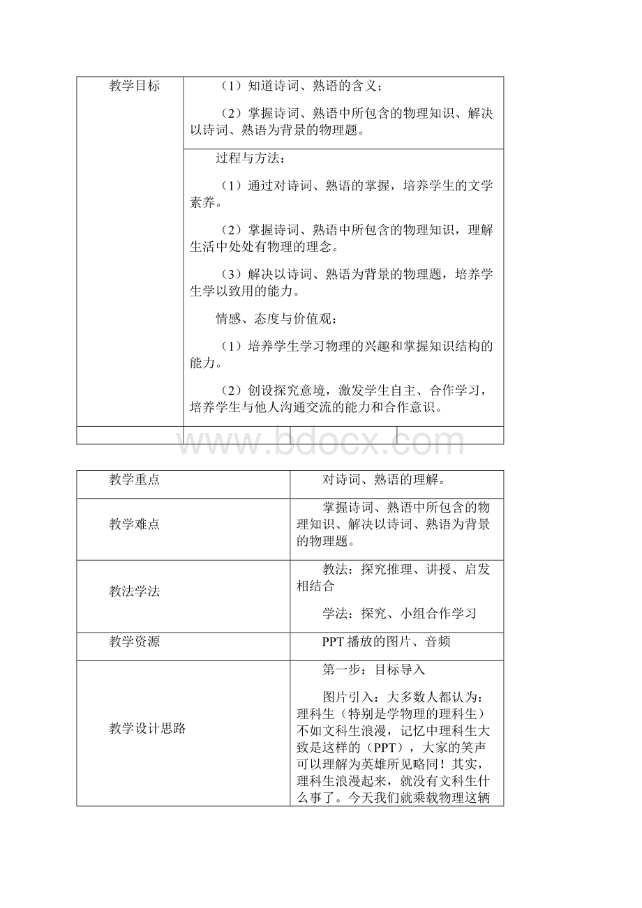 人教版高中物理必修1《外读物》优质课教案27.docx_第2页