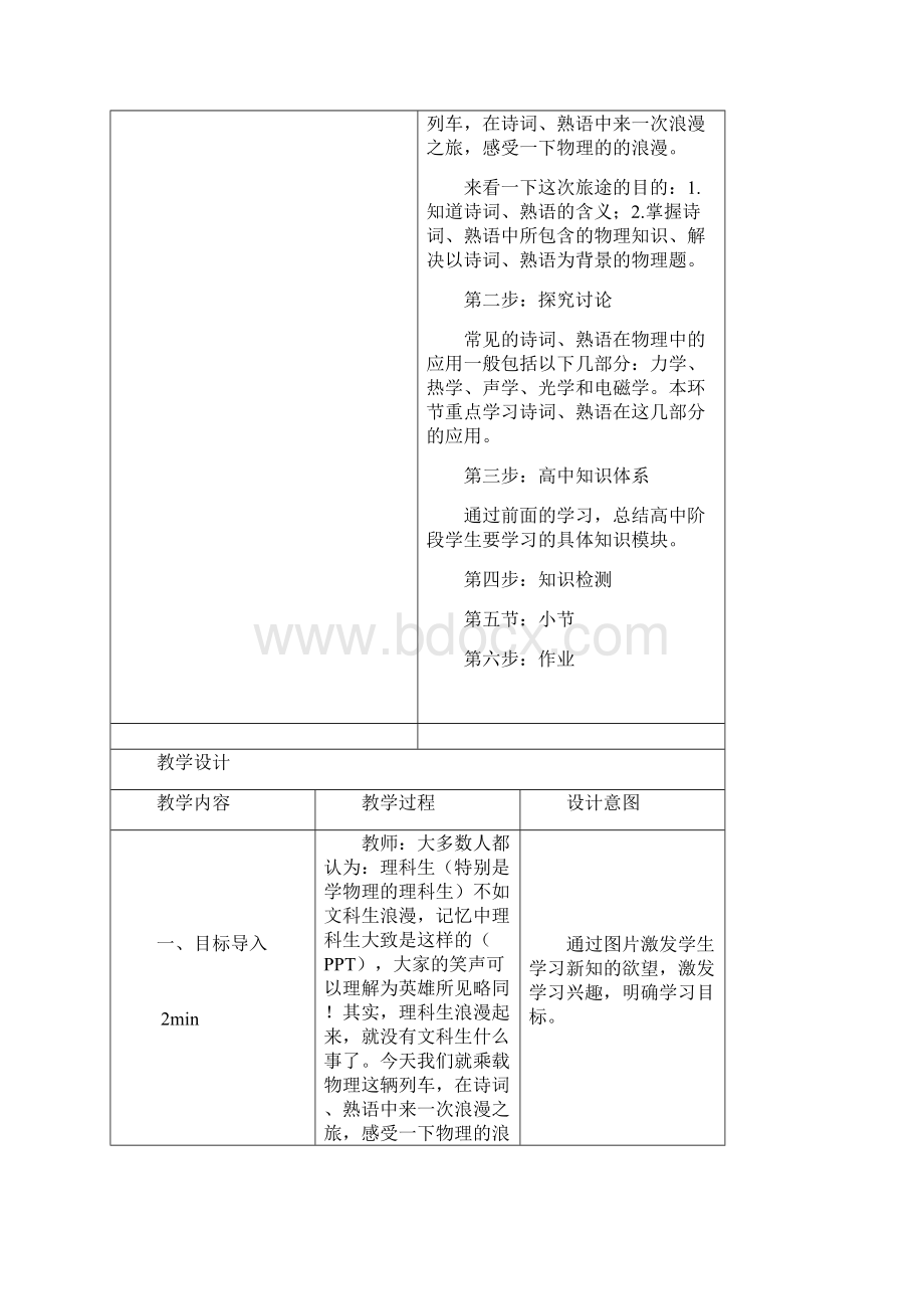 人教版高中物理必修1《外读物》优质课教案27.docx_第3页